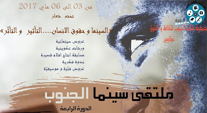 قريبا بتطاوين : الدورة الرابعة لملتقى سينما الجنوب تحت شعار "السينما و حقوق الانسان: التأثير و التأثر"